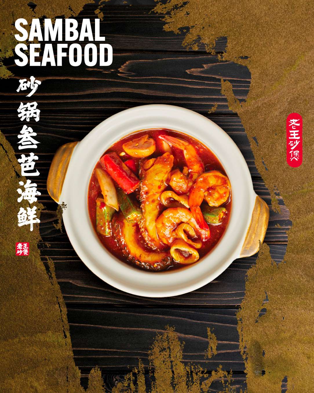 sambal seafood