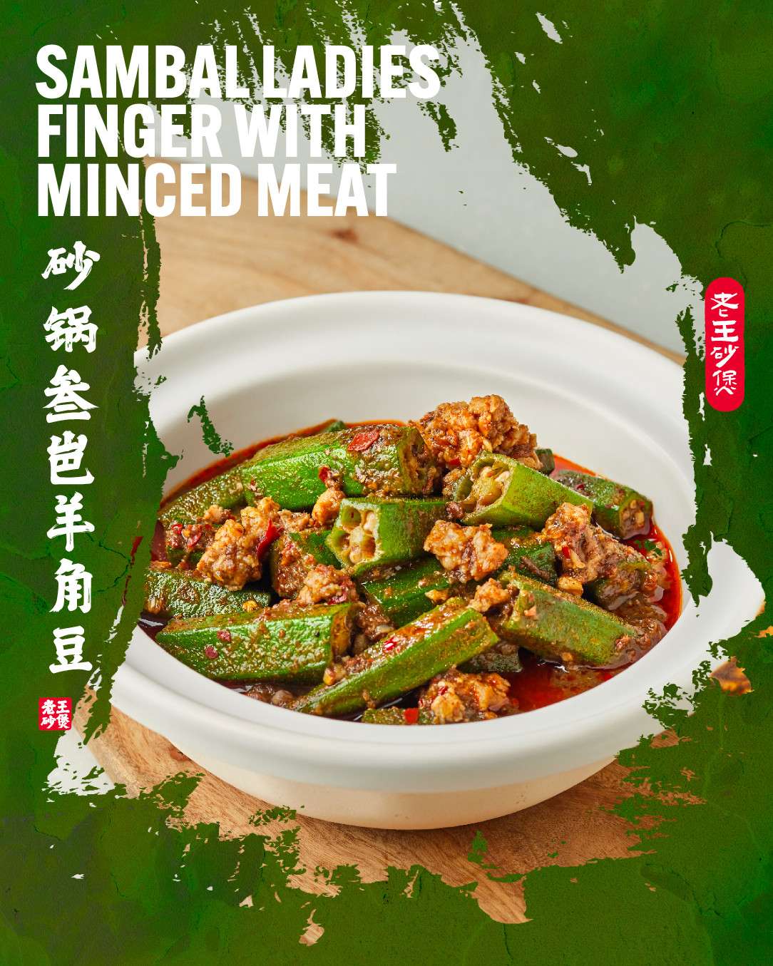 sambal ladies finger with minced meat